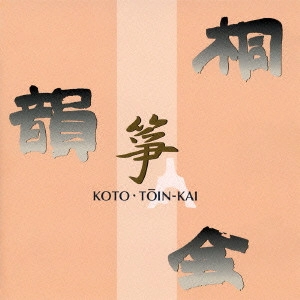 HOZAN YAMAMOTO / 山本邦山 / ?E / KOTO.TOIN-KAI