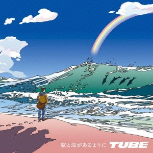 TUBE / チューブ / 空と海があるように