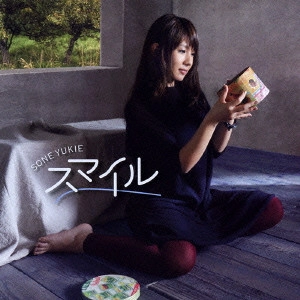 曽根由希江 / SMILE