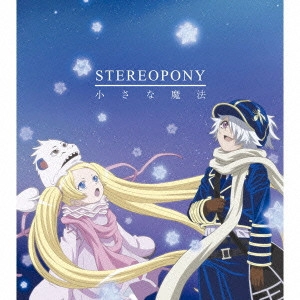 STEREOPONY / ステレオポニー / 小さな魔法