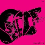 モノクロ / ＡＮＤ