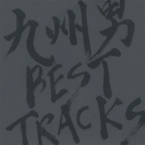 九州男 / BEST TRACKS