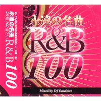 DJ YAMAHIRO / 永遠の名曲Ｒ＆Ｂ１００