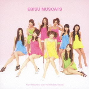 EBISU MUSCATS / 恵比寿★マスカッツ / チヨコレイト/かわいい甲子園