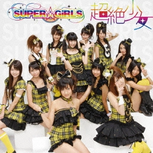 SUPER☆GiRLS / 超絶少女