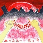 狂人刃物 / 血の糸満つ罪と命（ＣＤＲ）