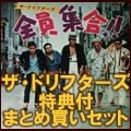 THE DRIFTERS / ザ・ドリフターズ / ３タイトルまとめ買いボックス