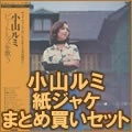 RUMI KOYAMA / 小山ルミ / 3タイトルまとめ買いセットCD付き