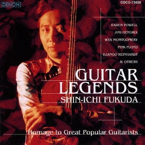 SHINICHI FUKUDA / 福田進一 / ギタリスト伝説 ジミ・ヘンドリックス讃歌