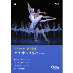 PARIS OPERA BALLET / パリオペラ座バレエ / 世界のバレエ団傑作選 パリ・オペラ座バレエ