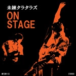 未練タラタラズ / ＯＮ　ＳＴＡＧＥ（ＣＤＲ）