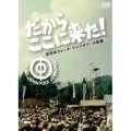 岡林信康&はっぴいえんど他 / だからここに来た－全日本フォー