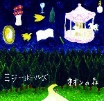 ミラーボールズ / ネオンの森