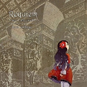 love solfege / ラブ・ソルフェージ / Requiem ~best C
