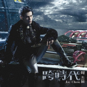 JAY CHOU / ジェイ・チョウ / 「The Era/跨時代」