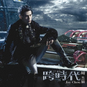 JAY CHOU / ジェイ・チョウ / 「The Era/跨時代」