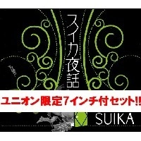SUIKA / スイカ / スイカ夜話　＋　７ＩＮＣＨ