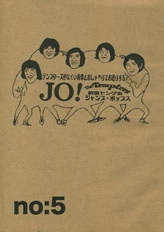 テンプターズ (新宿ヤング会) / ＪＯ！ジャンプ・ポップス　ｎｏ：５