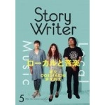 STORYWRITER / ＶＯＬ５