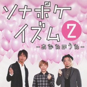 Sonar Pocket / ソナポケイズム 2 ~あなたのうた~