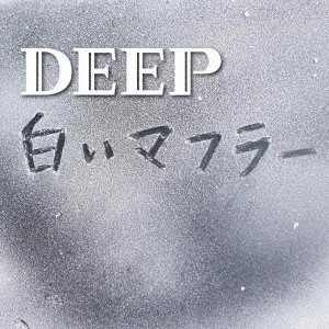 DEEP (J-POP) / 白いマフラー