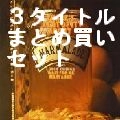 MARMALADE / マーマレード / 紙ジャケCD3タイトルまとめ買いセット(中古)