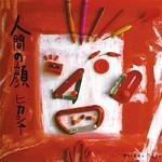 HIKASHU / ヒカシュー / 人間の顔