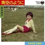 鈴木祥子/Sindee & Forestones / 青空のように／ＬＵＣＫＹ　ＬＩＰＳ