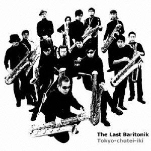 TOKYO-CHUTEI-IKI / 東京中低域 / ラスト・バリトニク / THE LAST BARITONIK
