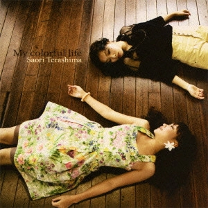 寺嶋沙織 / My colorful life