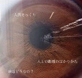 plenty (JPN) / 人との距離のはかりかた / 最近どうなの? / 人間そっくり