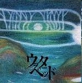 WATERBED / ウオターベッド