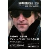BEATLES / ビートルズ / 1980年12月8日 ジョン・レノンのいちばん長い日