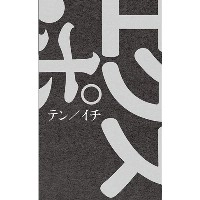 エクス・ポ / エクス・ポ２　ＶＯＬ．１