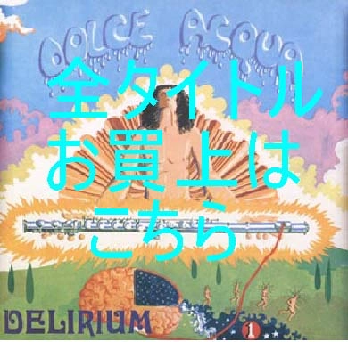 DELIRIUM (PROG: ITA) / デリリウム / <中古>デリリウム紙ジャケット3タイトル(ファースト・アルバム)ボックスセット