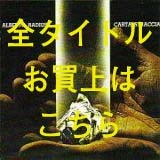 ALBERTO RADIUS / アルベルト・ラディウス / ちぎれた紙屑ボックスセット