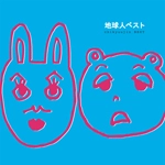 地球人 / 地球人ベスト