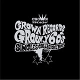オムニバス(ザ・プレイボーイズ,ザ・キューピッツ,リンガース他) / CROWN RECORDS GROOVY 60'S SINGLES COLLECTO