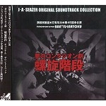 JA SEAZER / J・A・シーザー / -夢のコンタジオン劇-螺旋階段