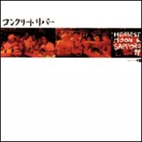 HERBEST MOON (ILL-BOSSTINO, WACHALL) / ハーベスト・ムーン / ＣＯＮＣＲＥＴＥ　ＲＩＶＥＲ