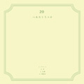 ハルカトミユキ / ２０（ＣＤＲ）