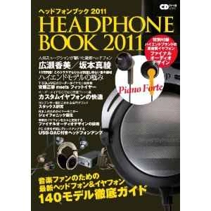 CDジャーナル・ムック / ヘッドフォンブック２０１１