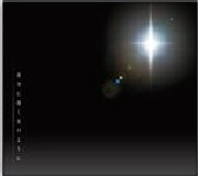 V.A.(HIDETAKE TAKAYAMA/HARUKA NAKAMURA/PHANTASMA...) / 夜空に煌めく星のように