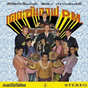 SON OF P.M. / サン・オブ・ピーエム / ヘイ・クローン・ヤオ！：エッセンシャル・