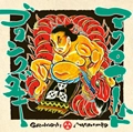MACROCHORD / GORINKUDAKI