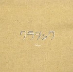 TAHNYA / クラシック