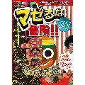 YAMMIE-CHOICE / ヤミー・チョイス / マゼるな危険