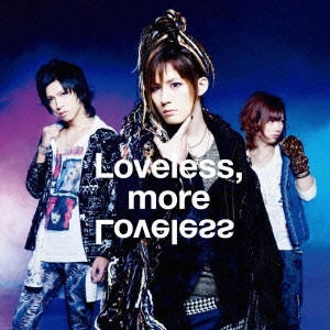 メガマソ / Loveless,more Loveless