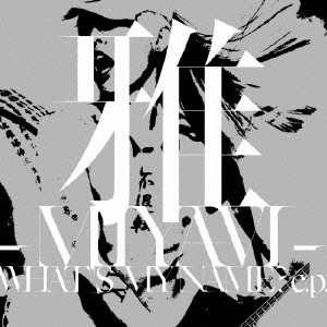 MIYAVI / WHAT'S MY NAME? E.P.
