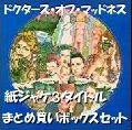 DOCTORS OF MADNESS / ドクターズ・オブ・マッドネス / ３タイトルまとめ買いボックス